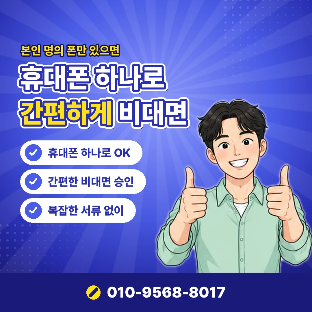 휴대폰 미납 해지 후 오케이티켓